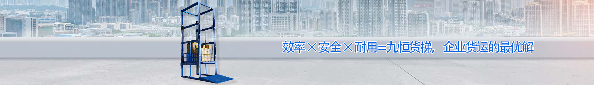 神农架顺优升降科技