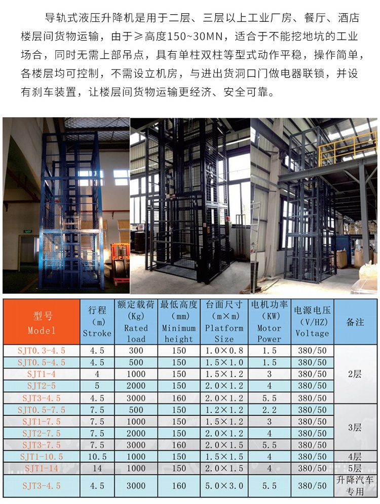 神农架升降机厂家如何选购